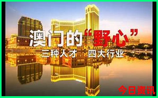 新全新政策澳门值得关注精准正版升级免费内幕-7777788888管家婆老家